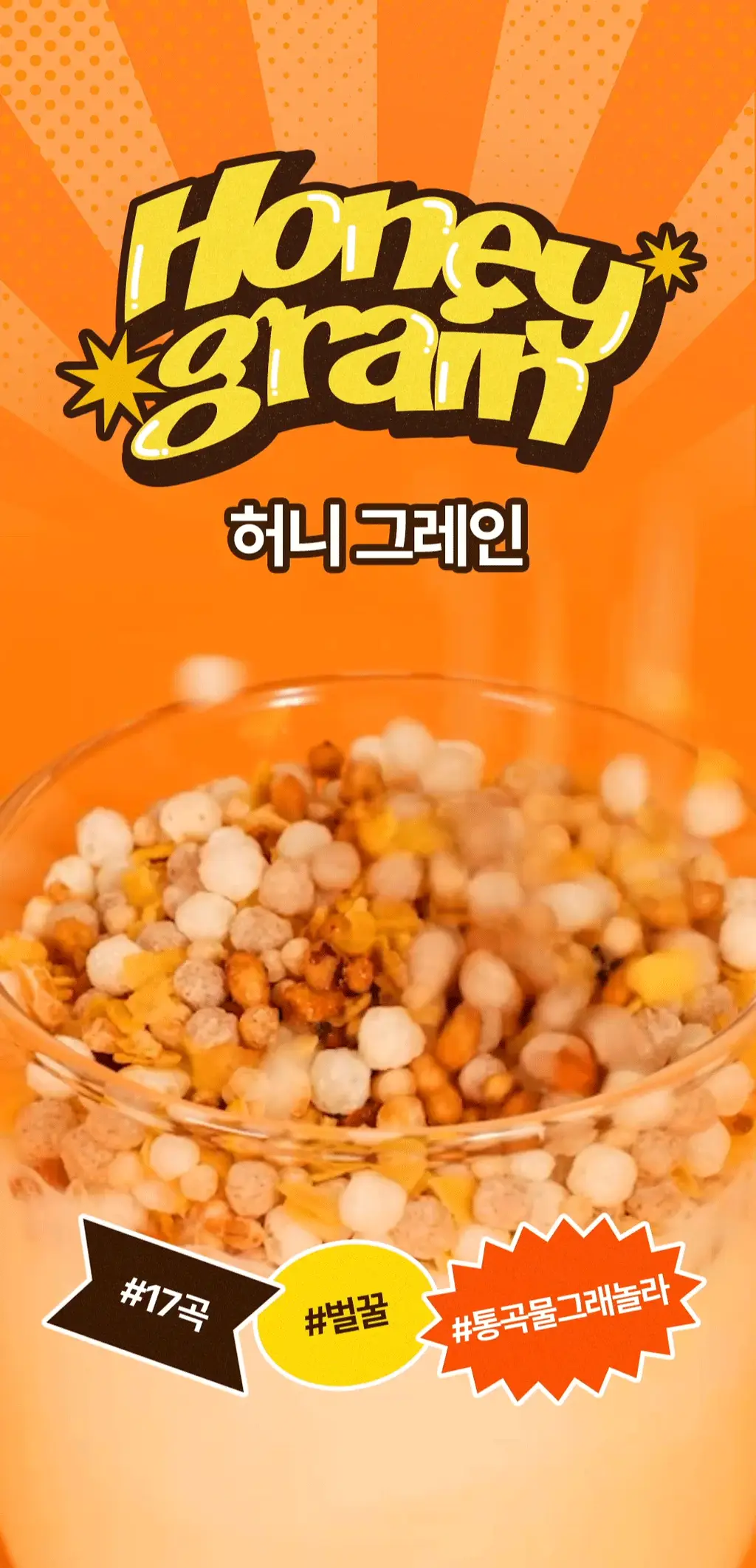 [NEW] 밀슐랭 단백질쉐이크 5개입 3종 (콘크림브륄레/헤이즐넛츠초코/허니그레인) 상세페이지 36